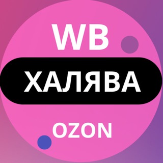 Товар за отзыв с WB/Ozon. Выкуп Wildberries