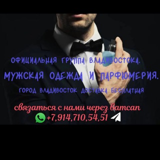 Мужская одежда Владивосток