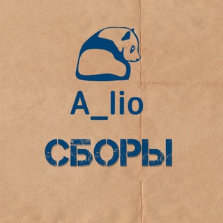 A_lio Chat | СОВМЕСТНЫЕ ПОКУПКИ