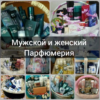 ? Мужской и Женский парфюмерия ?