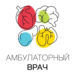 Амбулаторный врач