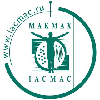 МАКМАХ / IACMAC