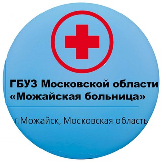 Можайская ЦРБ. Новости