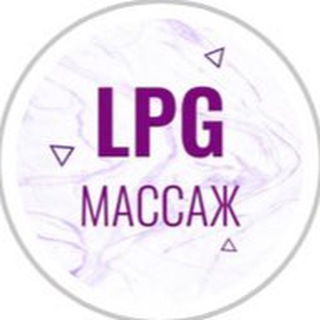 Студия эстетики тела | LPG