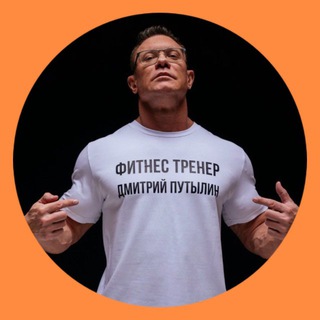 Спорт с Путылиным