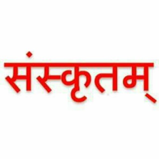 अस्मद् शब्द रूप हिंदी अर्थ सहित