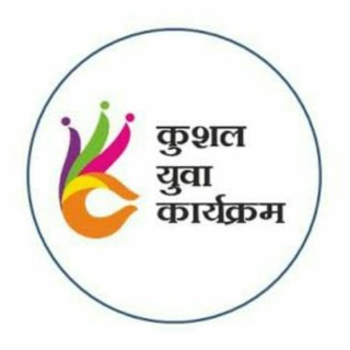 कुशल युवा प्रोग्राम