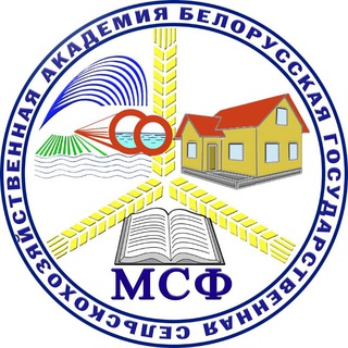 МСФ БГСХА (г. Горки) - Telegram Channel