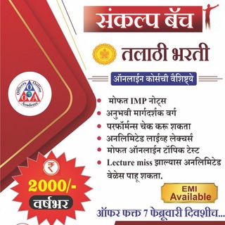 तलाठी प्रश्न पत्रिका