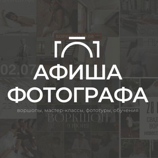 Афиша фотографа ?