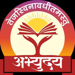 मुख्यमंत्री अभ्युदय योजना