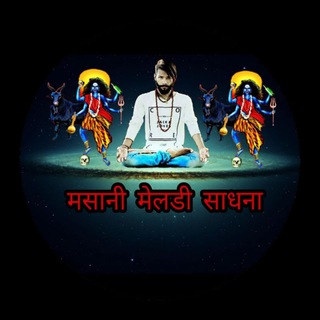 मेलडी माता का मंत्र जाप