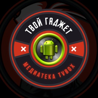 Твой ГАДЖЕТ | APK