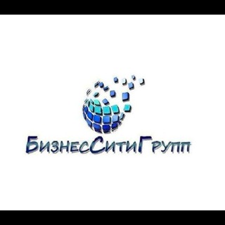 БизнесСитиГрупп