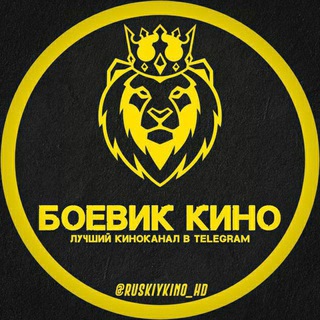 ? БОЕВИК КИНО | 2022