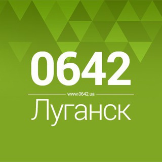 Луганск 0642.ua Telegram channel