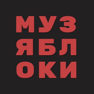 МУЗЯБЛОКИ | iOS, создание музыки | iPad, iPhone