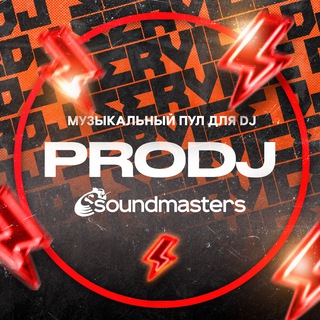 Музыкальный пул для DJ / ProDj Pool