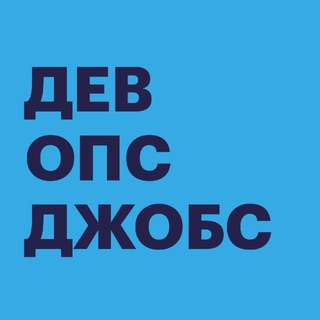 Devops Jobs — вакансии и резюме Telegram channel