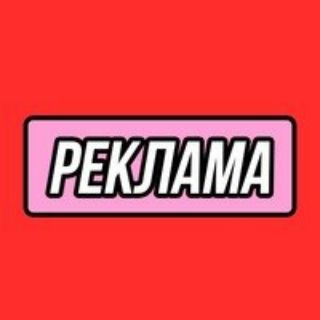 Продажа Рекламы