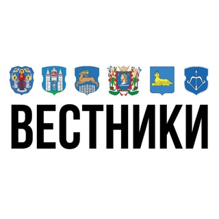 ВЕСТНИКИ - Telegram Channel