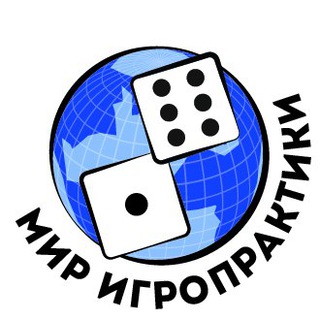 Мир Игропрактики