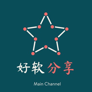 好软分享 Telegram channel