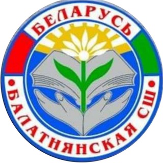 Болотнянская средняя школа - Telegram Channel