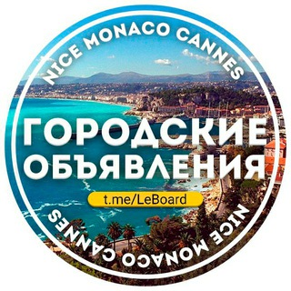 Côte d'Azur | Доска объявлений Telegram channel