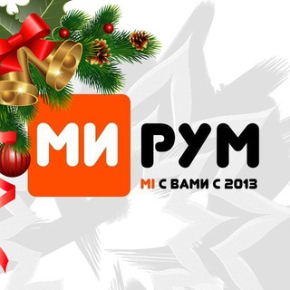 МиРум | Xiaomi | MIUI Telegram channel