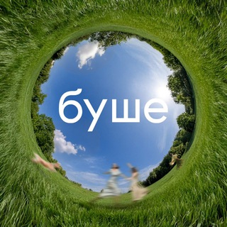 буше