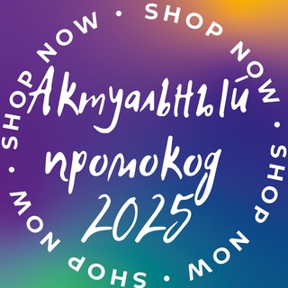 ?Актуальный Промокод 2022?