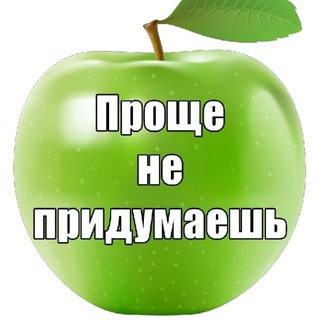 Проще не придумаешь
