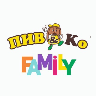 Семья ГК Пив&Ко ?