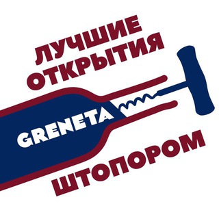 Greneta винная лавка