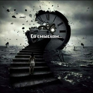 Со смыслом ?