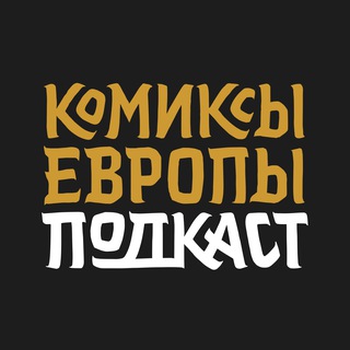 RUS-BD.COM | Комиксы Европы Telegram channel