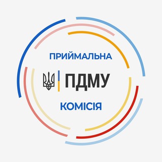 Приймальна комісія ПДМУ Telegram channel