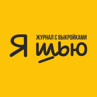 Журнал с выкройками Ya_Sew