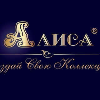 Алиса наборы для вышивания