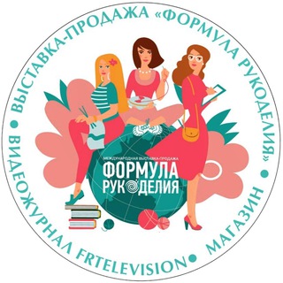 Формула Рукоделия. Официальная группа