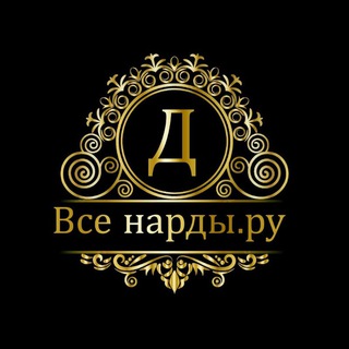 Все Нарды.ру