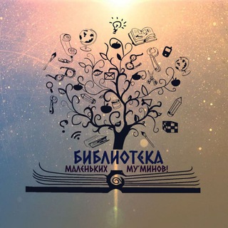 ? ТВОРЧЕСКАЯ СТУДИЯ - ИДЕИ - МАЛЕНЬКИХ МУ'МИНОВ