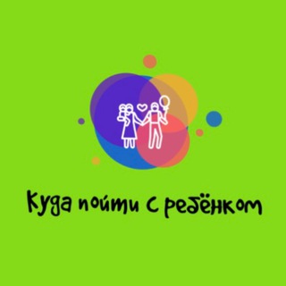 КУДА ПОЙТИ С РЕБЁНКОМ В МОСКВЕ