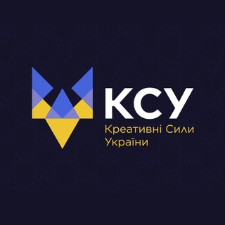 ?? КРЕАТИВНІ СИЛИ УКРАЇНИ Telegram channel