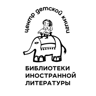 Детский зал Иностранки