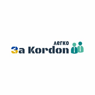 Зa Kordon легко - вакансии Telegram channel