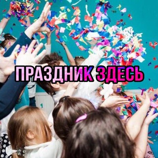 Детские праздники. Школьные корпоративы