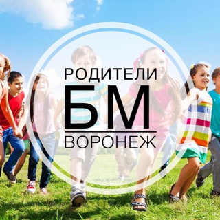 Родители БМ Воронеж