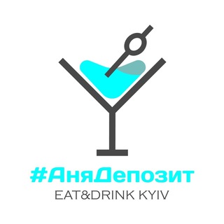 #Анядепозит (Kyiv) Telegram channel